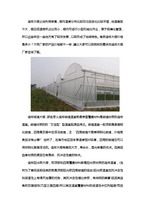 南京连栋大棚价格