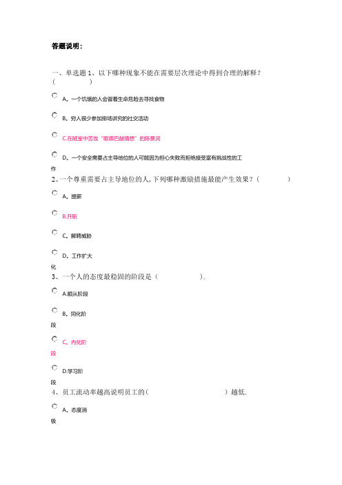 上海开大管理心理学-网上作业