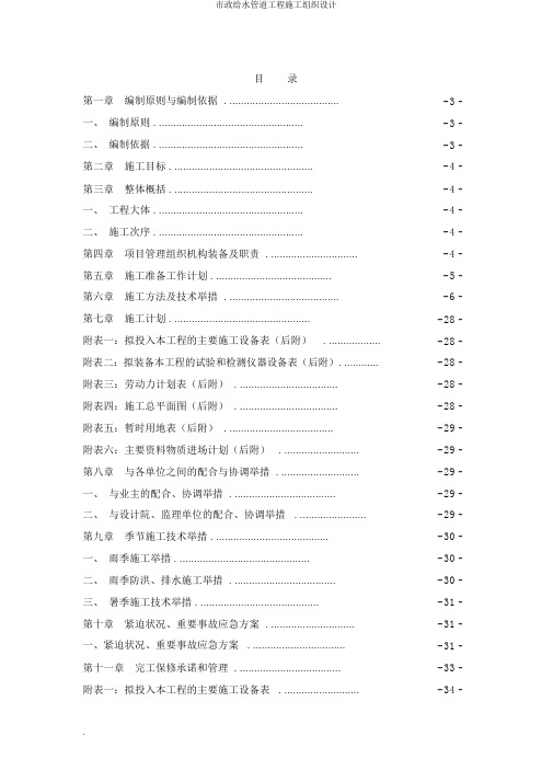 市政给水管道工程施工组织设计