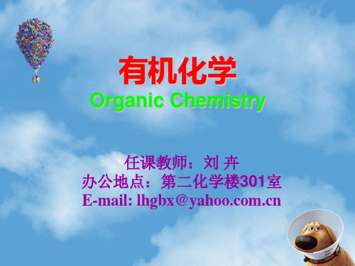 南京理工大学有机化学课件及练习题
