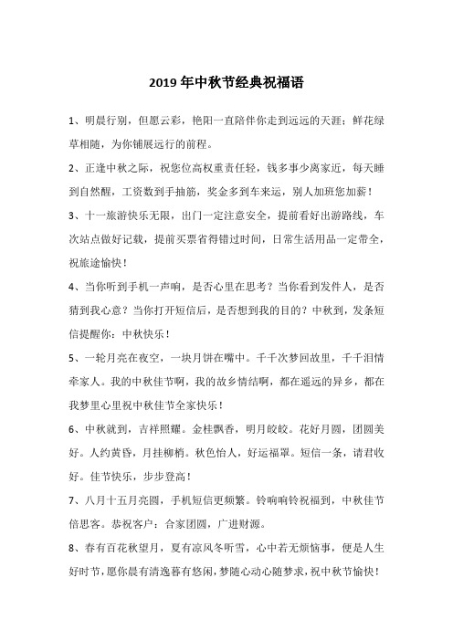 2019年中秋节经典祝福语