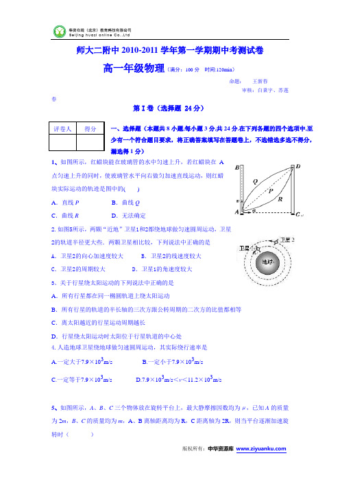 青海省青海师大二附中2014-2015学年高一下学期期中考试物理试卷(Word版)