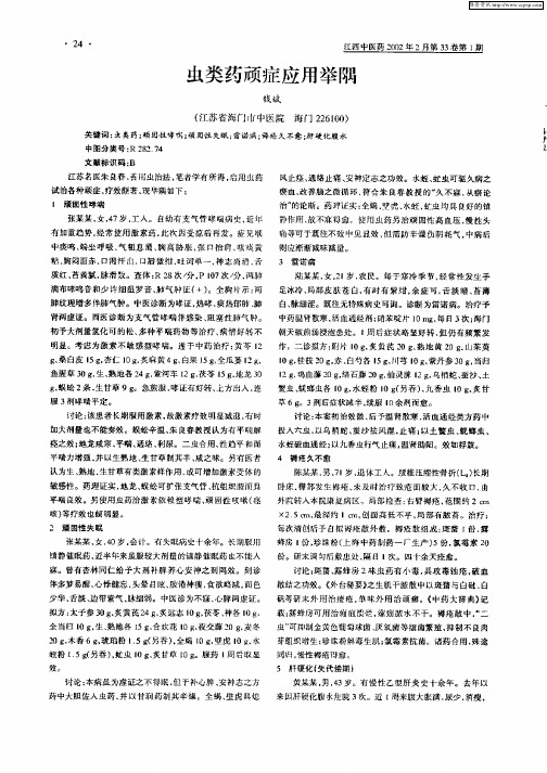 虫类药顽症应用举隅