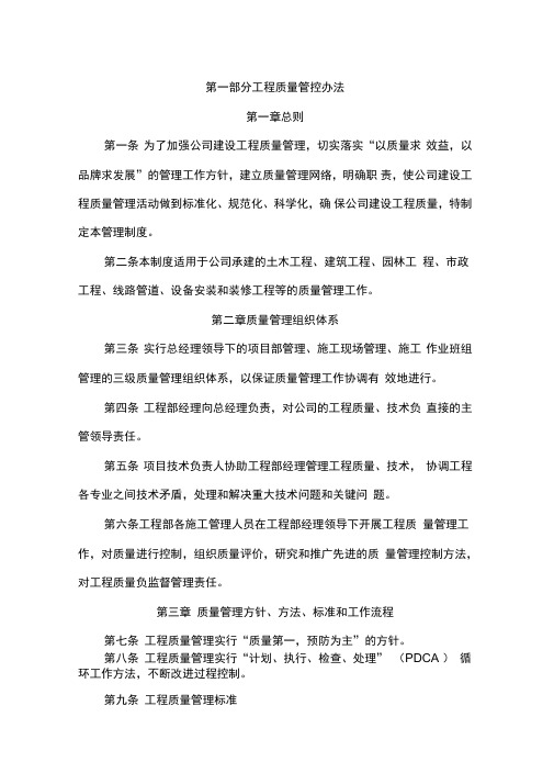 工程质量、进度、安全文明施工管控办法范本