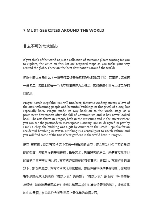 非去不可的七大城市