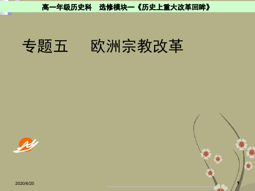 历史选修1教案(合集梭伦改革等19个) 人民版4优质公开课件