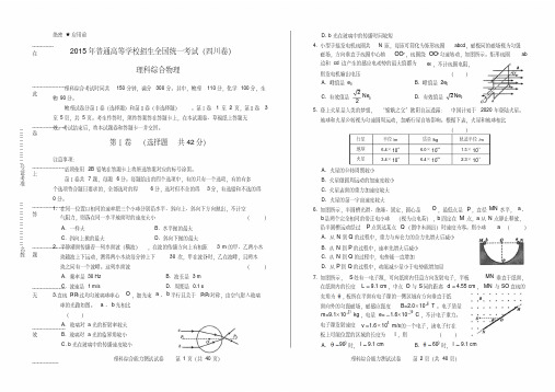 2015年高考理综四川卷及答案