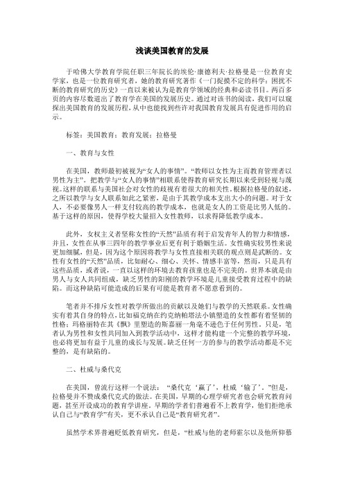 浅谈美国教育的发展