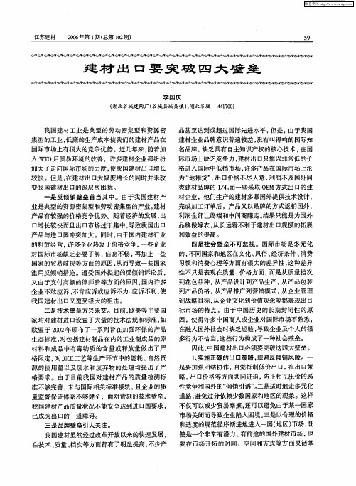 建材出口要突破四大壁垒