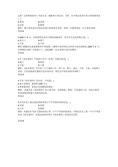 第一次鸦片战争基础选择题