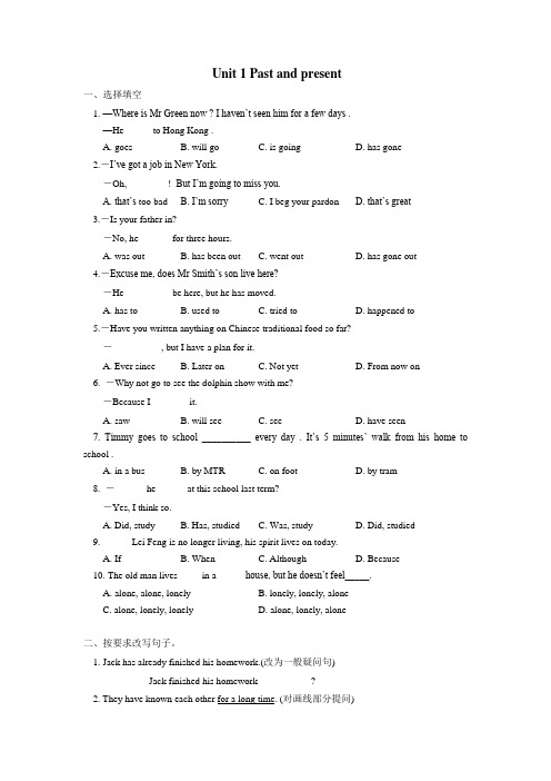 八年级英语past and present同步练习