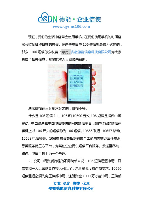 106短信怎么收费？