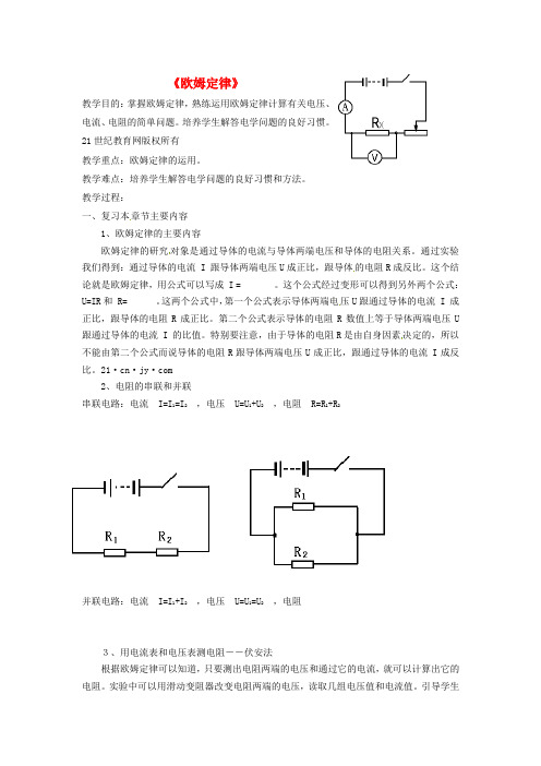 九年级物理上册 17.2 欧姆定律复习教案 (新版)新人教版 (1)
