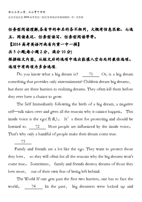 北京市延庆县2016高考英语二轮任务型阅读类基础精练(2)及答案
