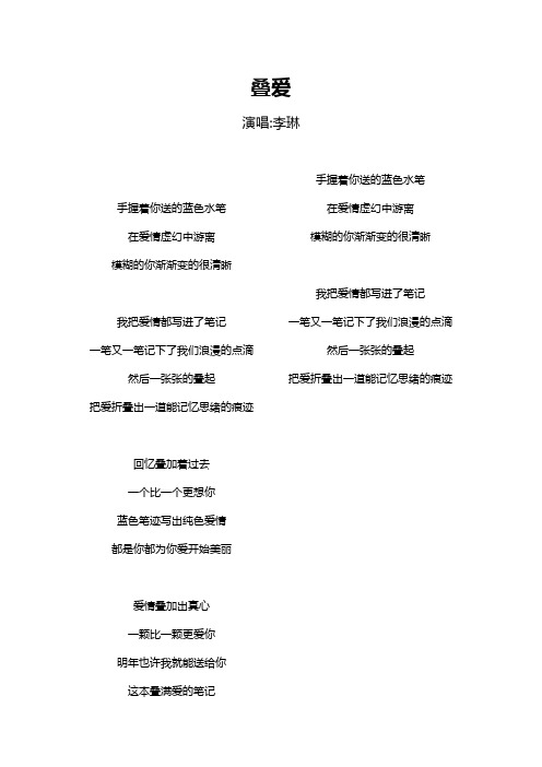 叠爱(歌词)
