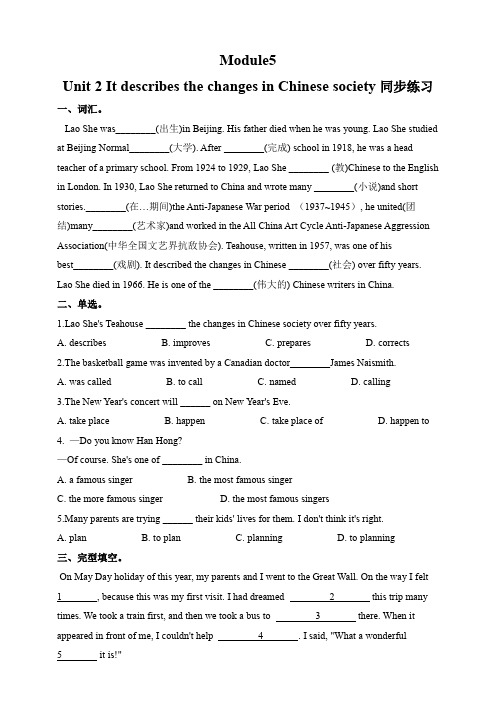 初中英语外研版八年级上册《Module5 Unit 2 It describes the chang