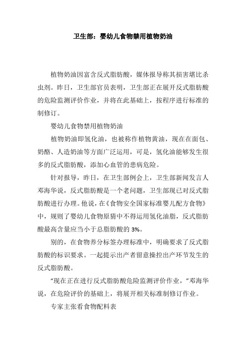 卫生部：婴幼儿食物禁用植物奶油