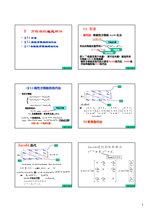 5-2计算方法