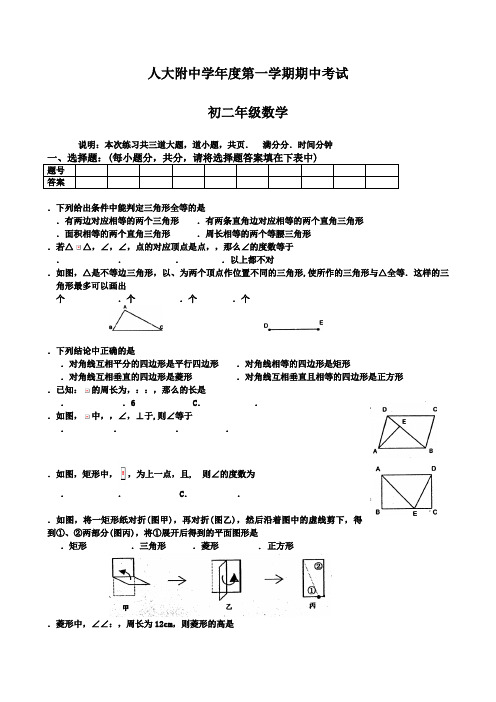 附中2005-2006学年度第一学期期中考试初二年级数学