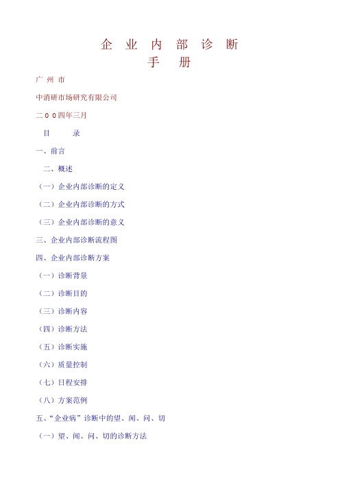 企业内部诊断诊断方案