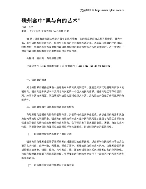 磁州窑中“黑与白的艺术”