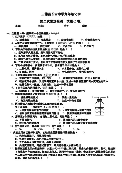 九年级化学第二单元单元测试题( B卷)