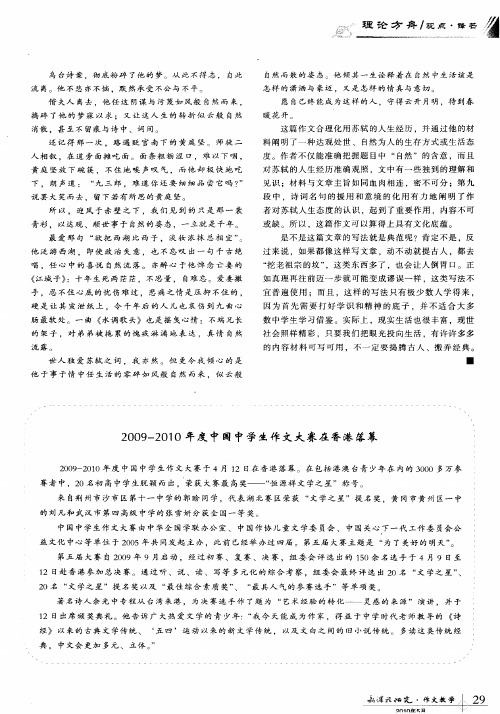 2009—2010年度中国中学生作文大赛在香港落幕