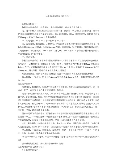 扶贫倡议书范文4篇_倡议书