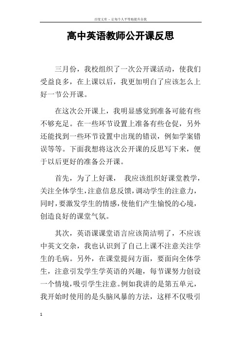高中英语教师公开课反思