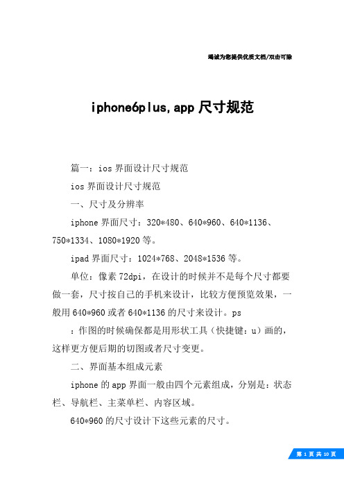 iphone6plus,app尺寸规范