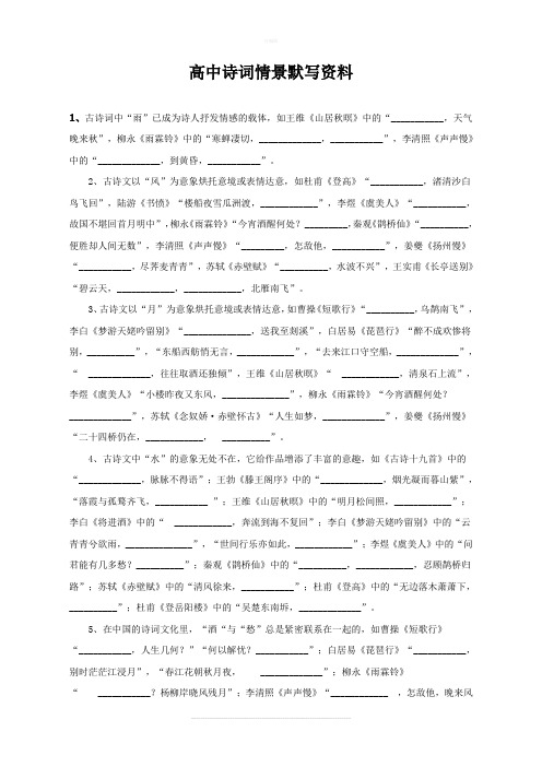 诗词情景默写(有答案)