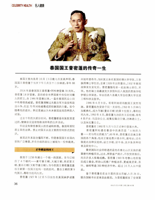 泰国国王普密蓬的传奇一生