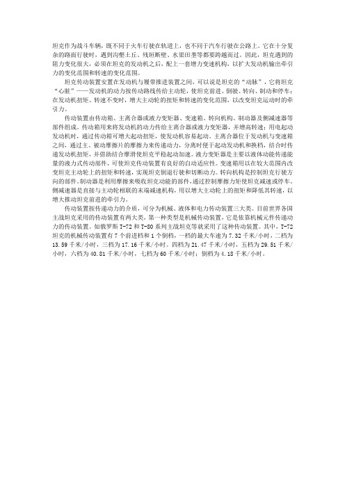 (完整版)坦克传动原理与方式