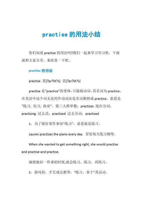 practise的用法小结