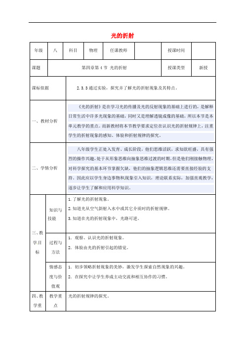 八年级物理上册第五章四光的折射教案(新版)北师大版