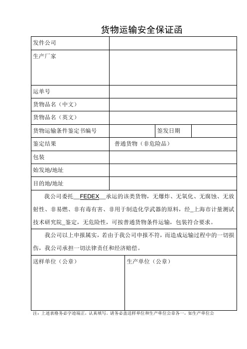 联邦保函模板