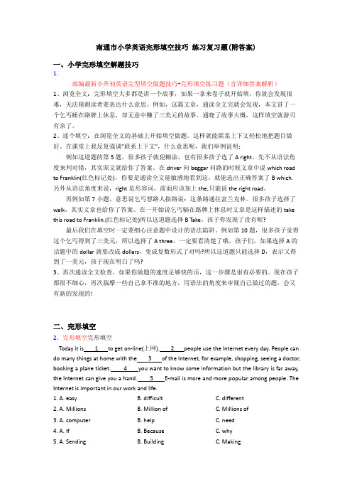 南通市小学英语完形填空技巧 练习复习题(附答案)