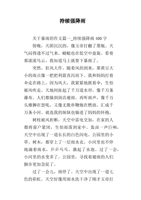持续强降雨