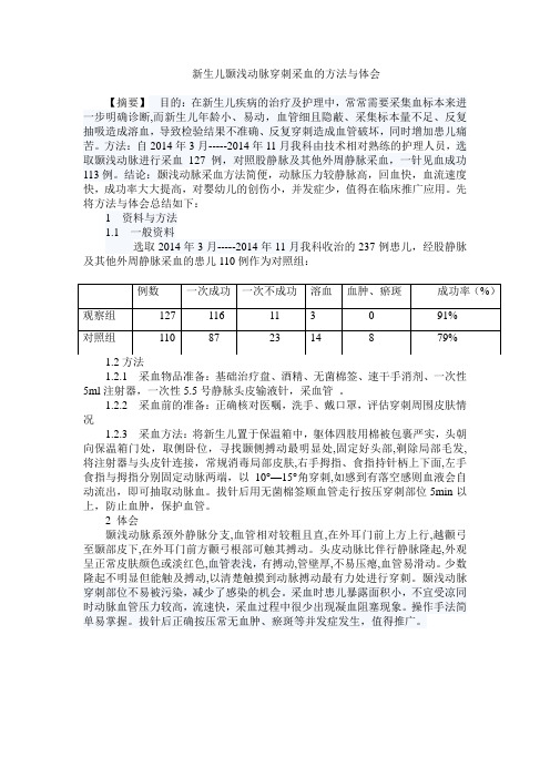 新生儿颞浅动脉穿刺采血的方法与体会