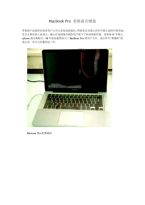 Macbook Pro 更换混合硬盘