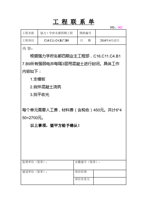 工程联系单模板
