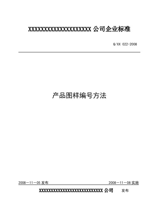产品图样编号方法