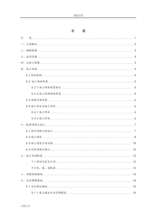钢箱梁配重混凝土专项施工方案设计