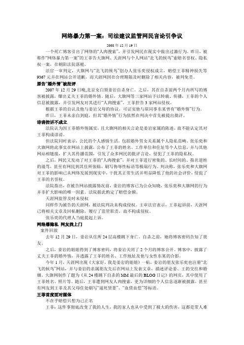 网络暴力第一案