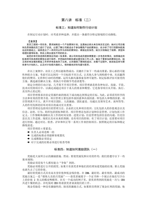 如何成为上司的左右手6-2