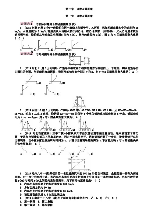 2019河北中考数学《3.1函数及其图象》教材知识梳理