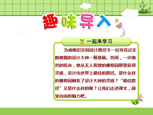 语教科语文四年级下册 最佳路径【第1课时】 PPT课件