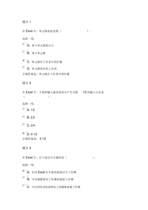 《计算机应用基础》形考作业三答案