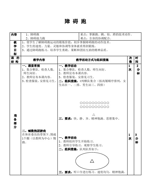 新人教版一至二年级体育《 5.攀登、爬越、平衡与游戏  6.爬越80 .100厘米高的障碍物与游戏》教案_3
