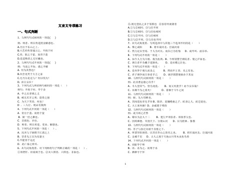 文言文特殊句式专项练习